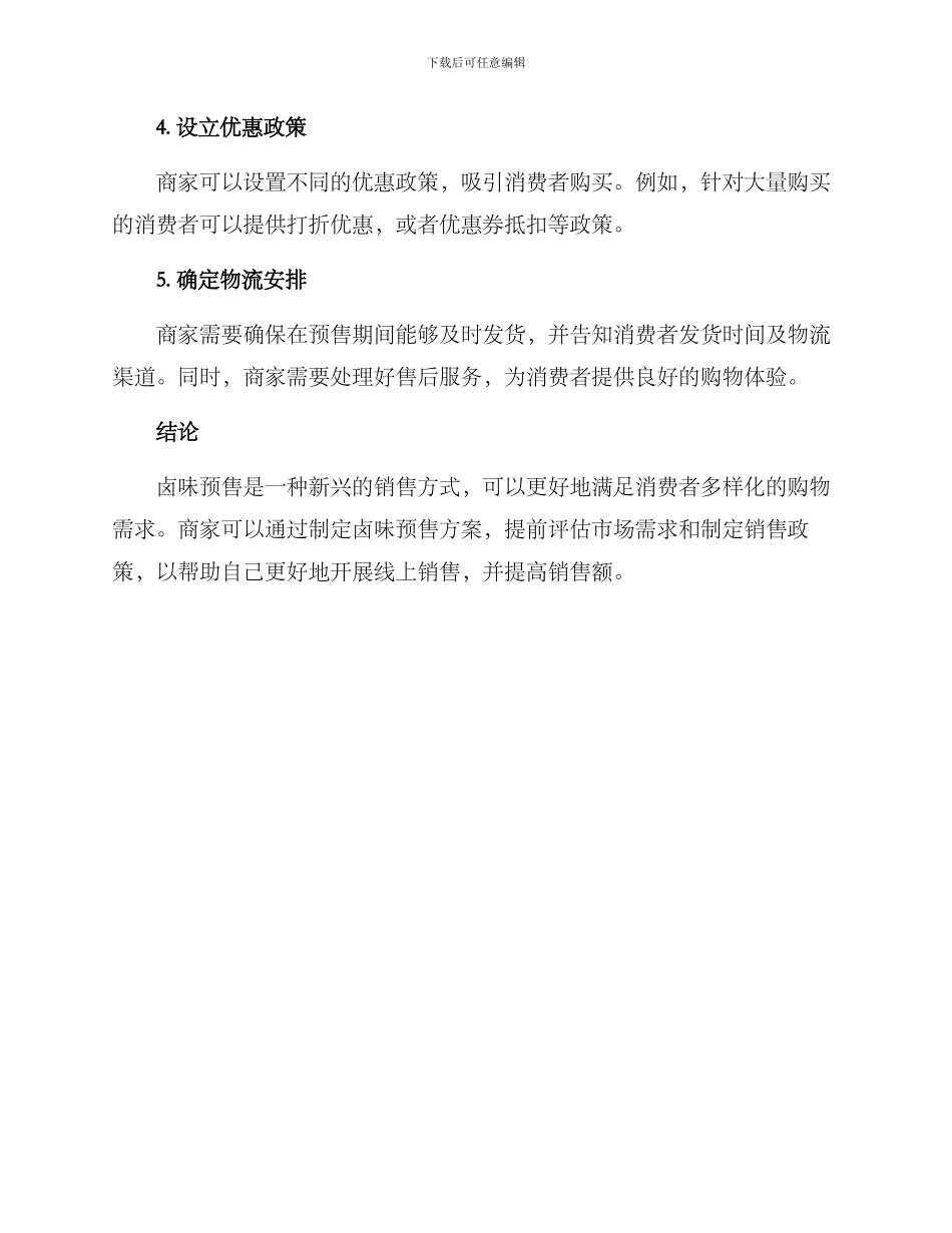 卤味预售方案_第2页