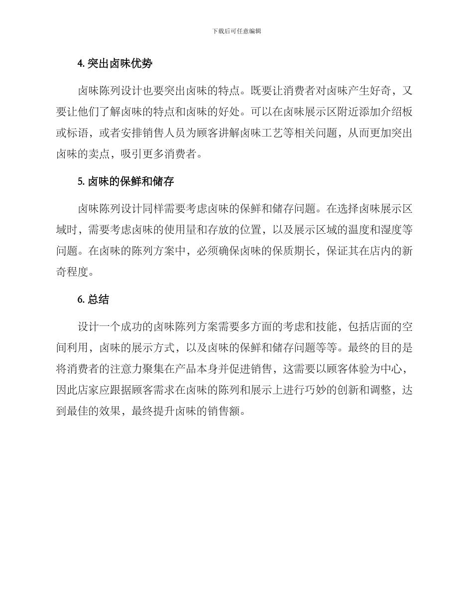 卤味陈列设计方案_第2页