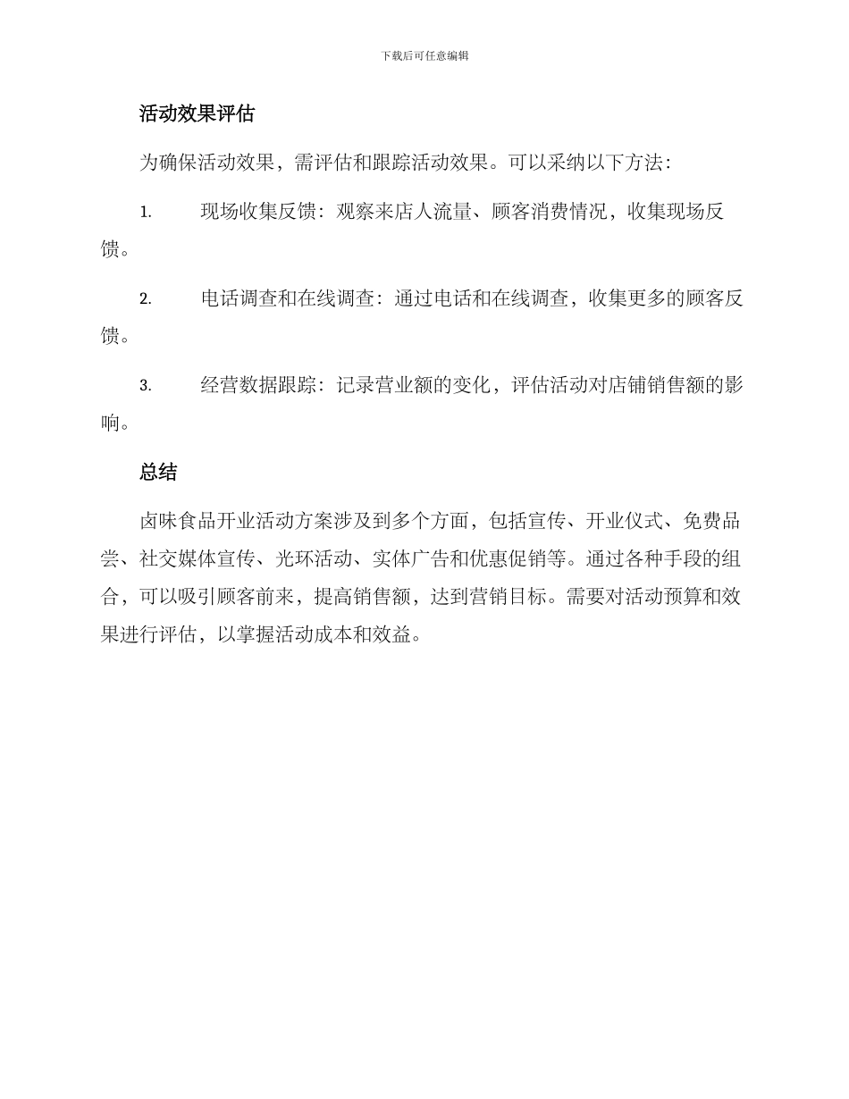 卤味食品开业活动方案_第3页