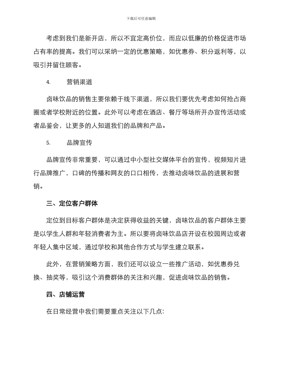 卤味饮品开店策划方案_第2页