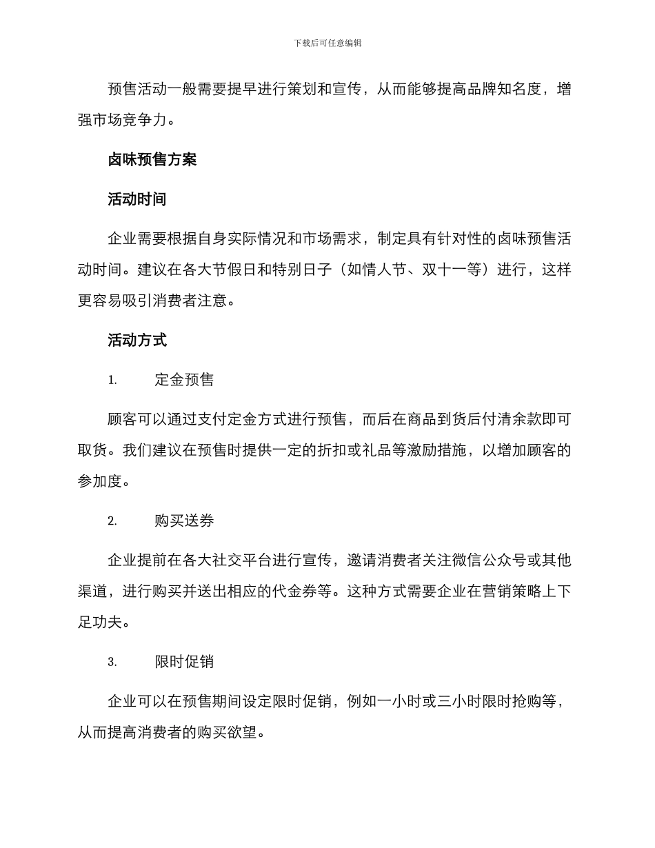 卤味预售方案简单_第2页