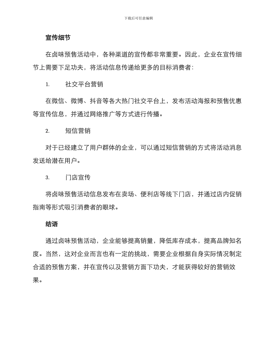 卤味预售方案简单_第3页