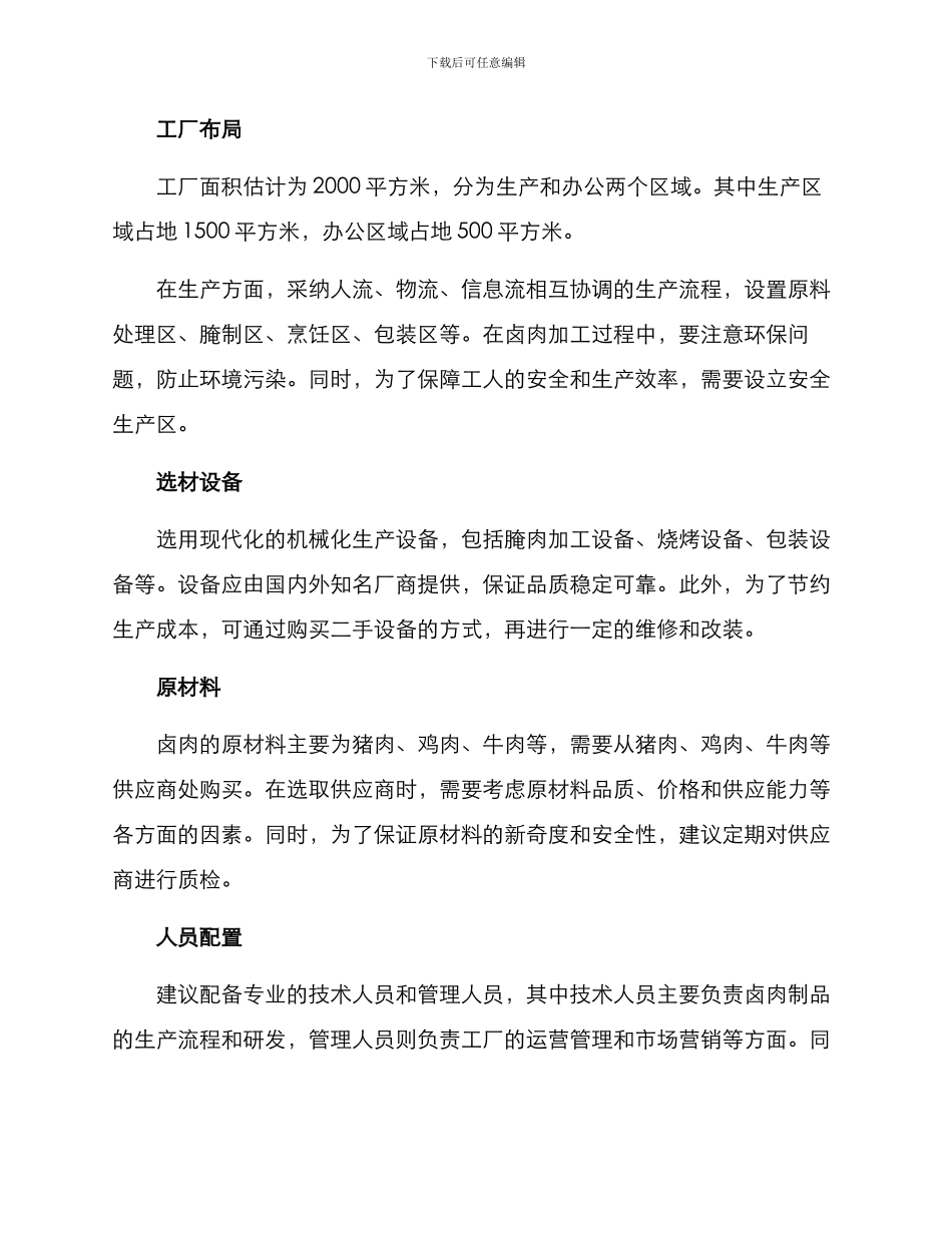 卤肉工厂建设方案_第2页