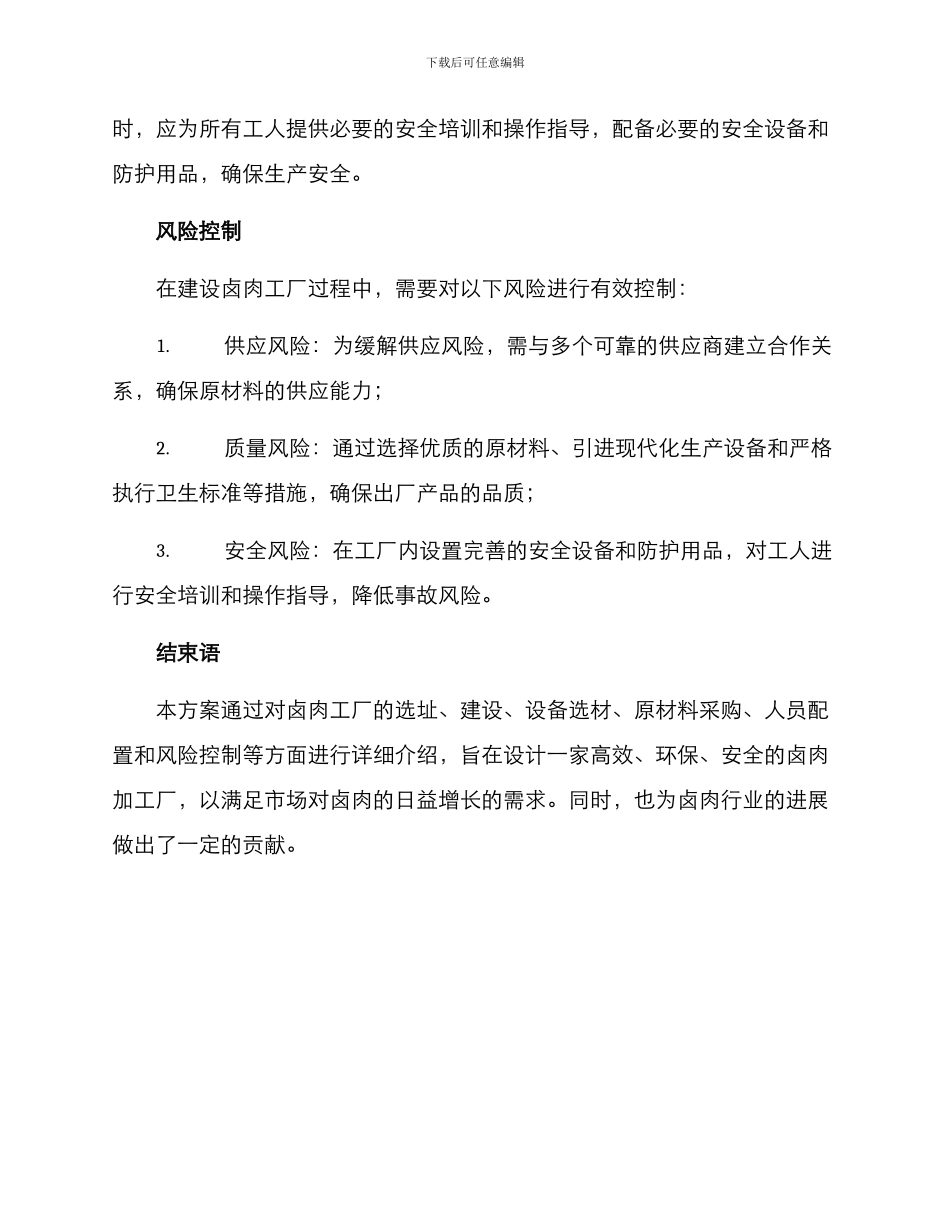 卤肉工厂建设方案_第3页