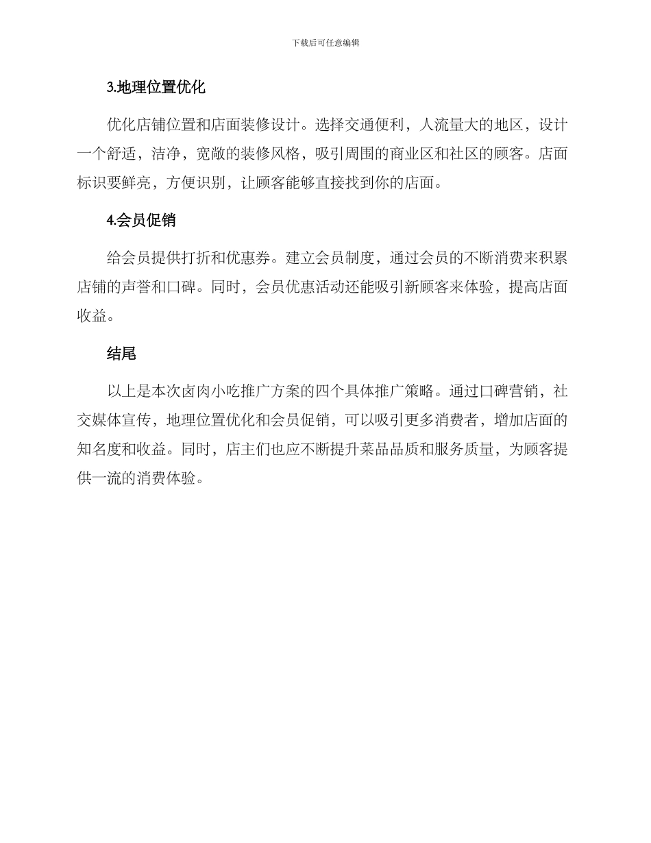 卤肉小吃推广方案_第2页