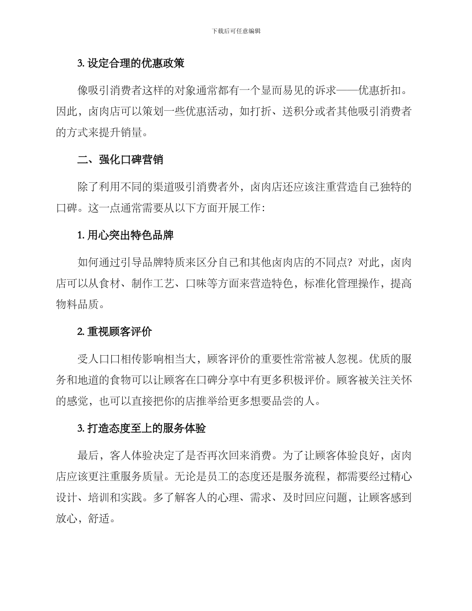 卤肉店开店引流方案_第2页
