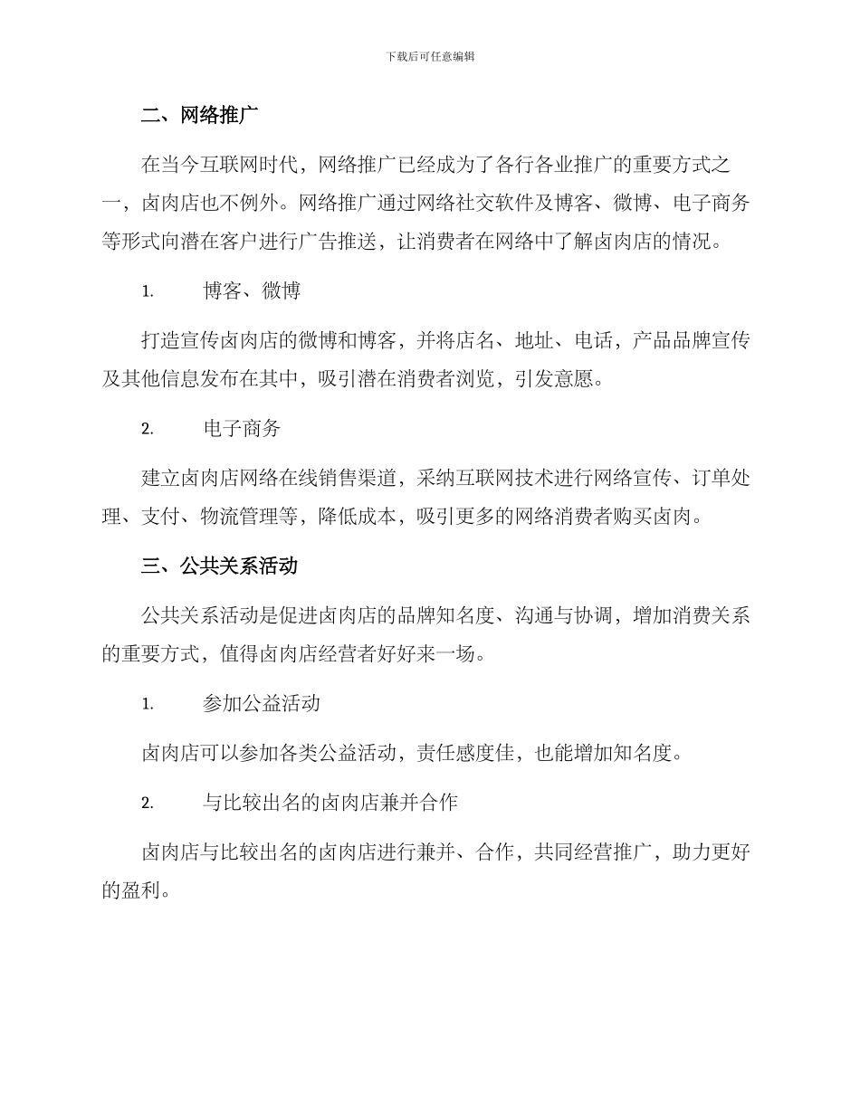 卤肉店引流技巧方案_第2页