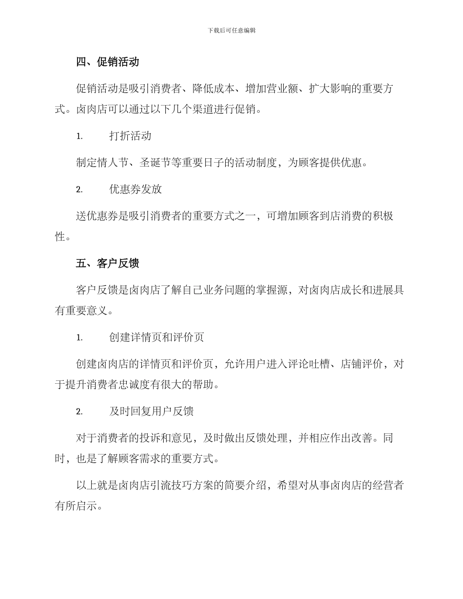 卤肉店引流技巧方案_第3页