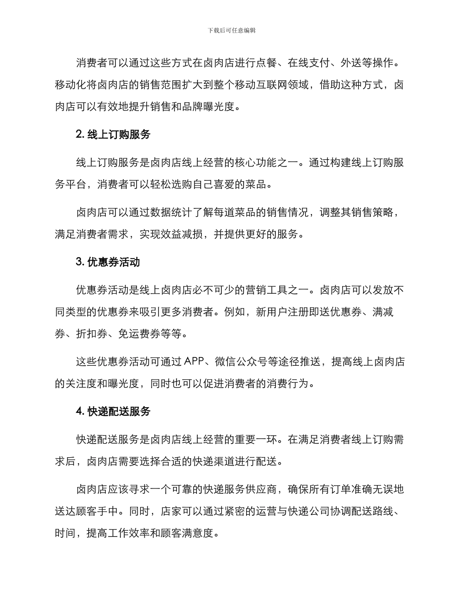 卤肉店线上经营方案_第2页