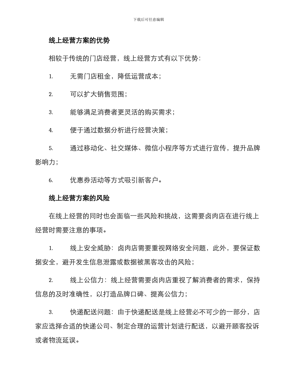 卤肉店线上经营方案_第3页