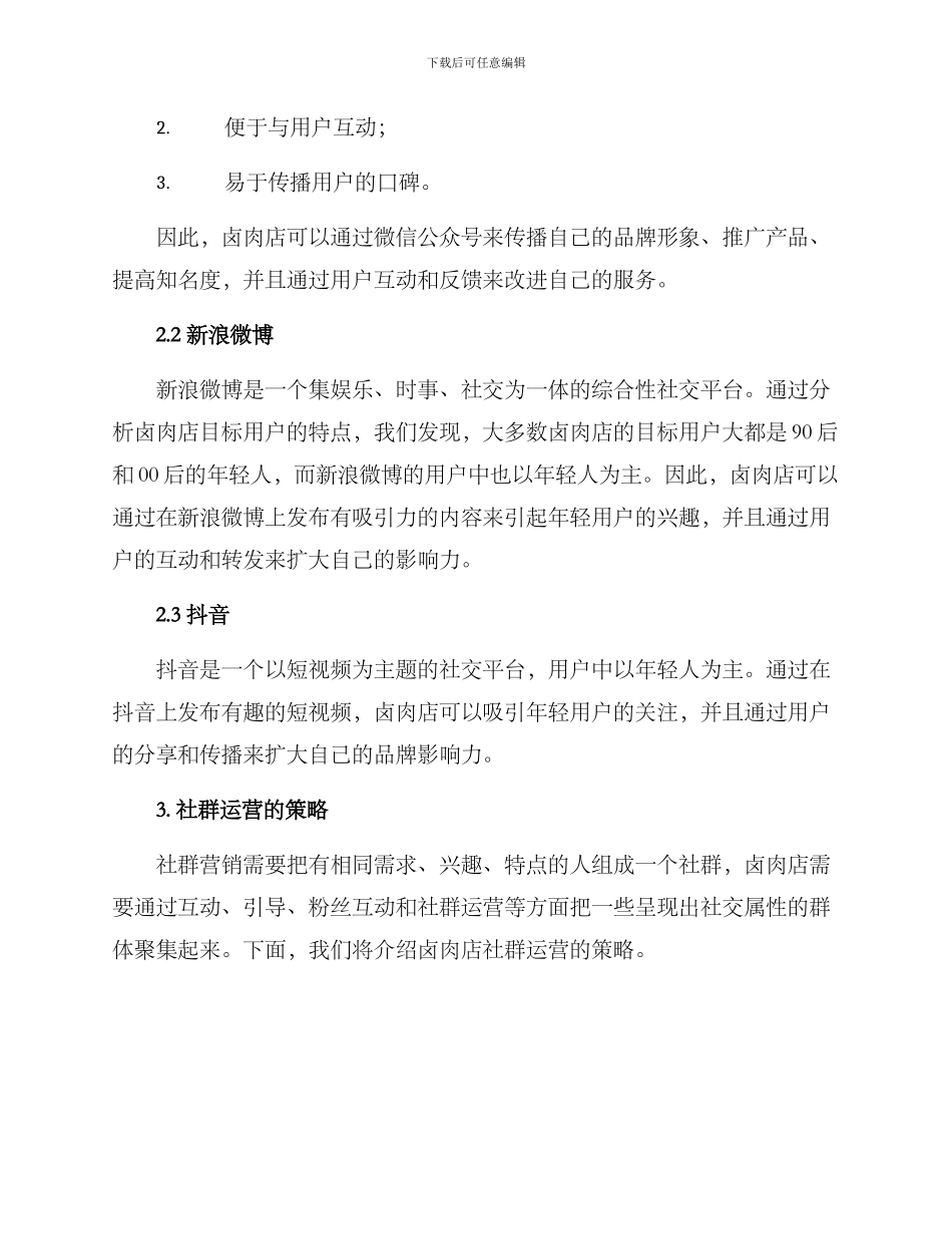 卤肉店社群营销方案_第2页