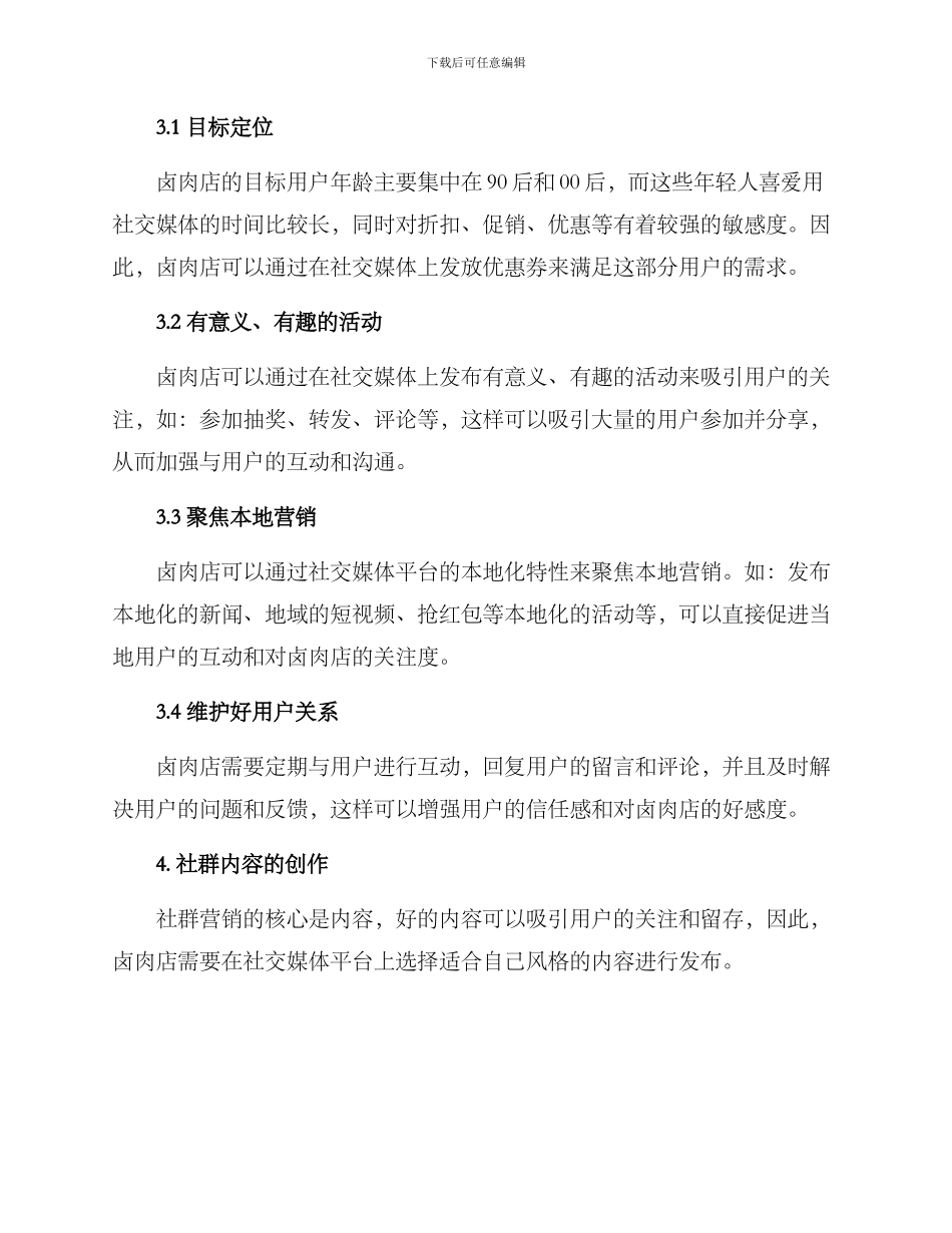 卤肉店社群营销方案_第3页