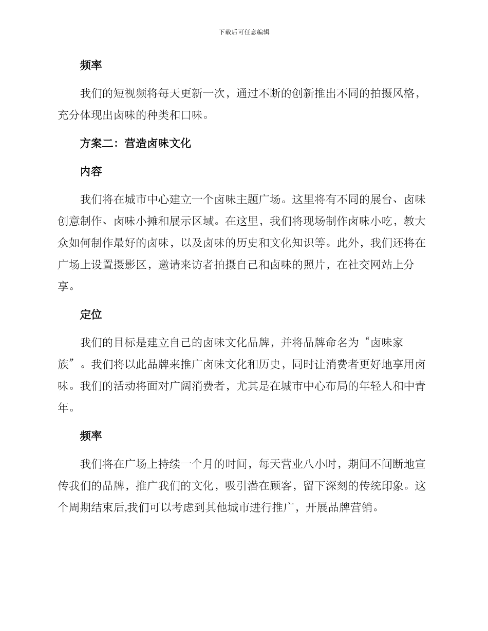 卤味拍摄文案策划方案_第2页