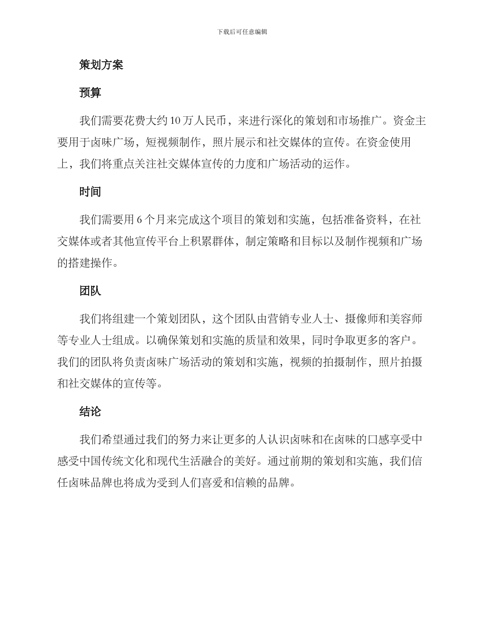 卤味拍摄文案策划方案_第3页