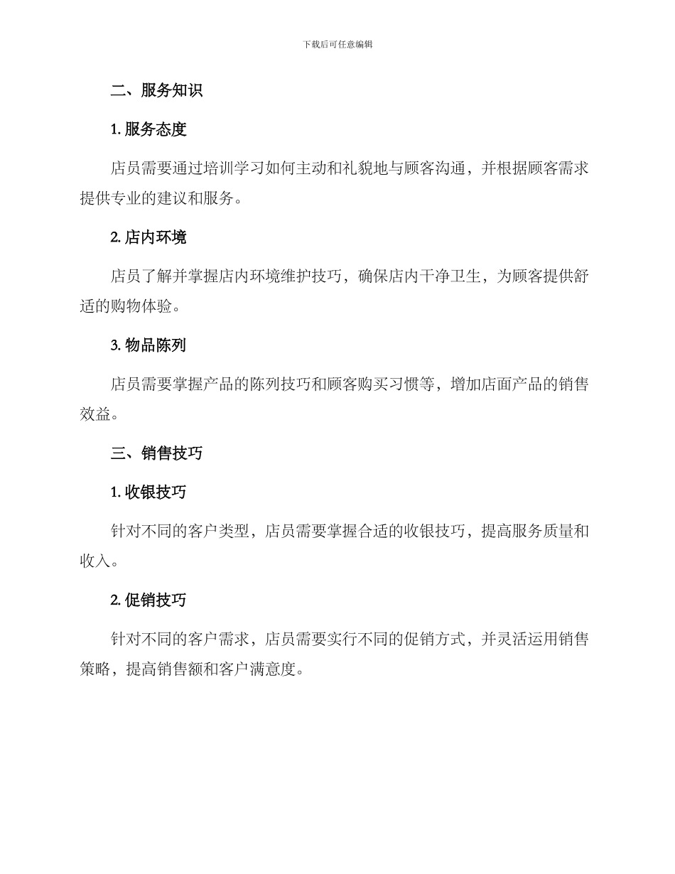 卤肉店面培训方案_第2页