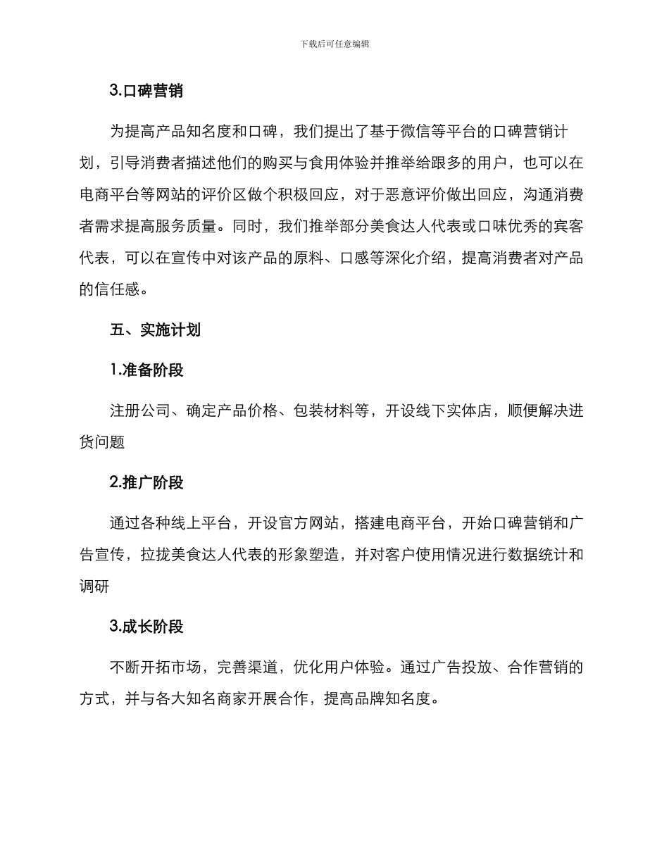 卤肉烧鸡营销方案_第3页