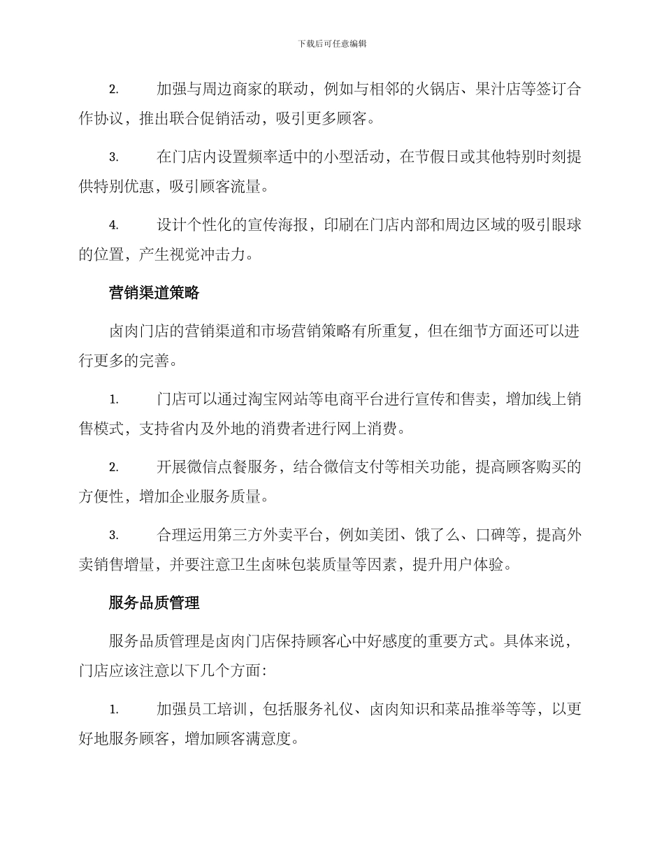 卤肉门店运营方案_第2页