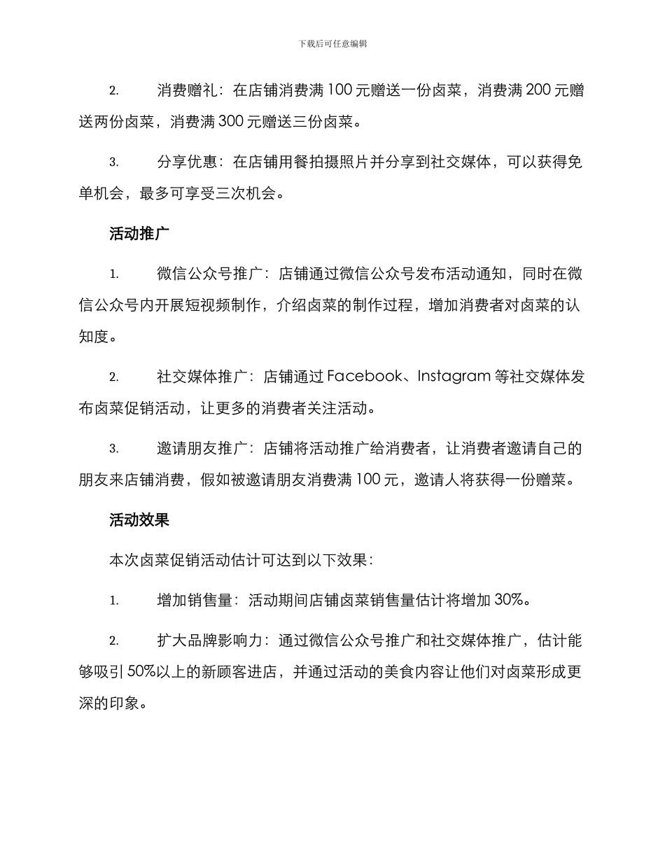 卤菜促销活动方案_第2页