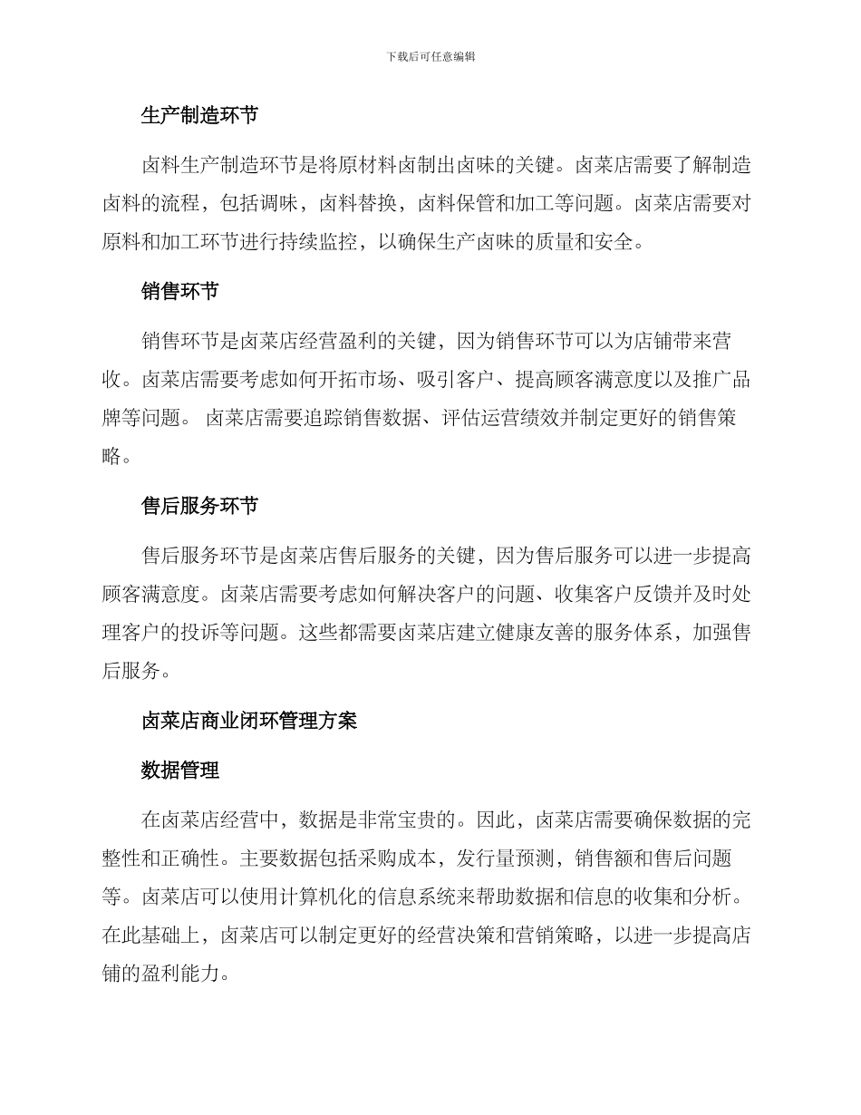 卤菜商业闭环管理方案_第2页