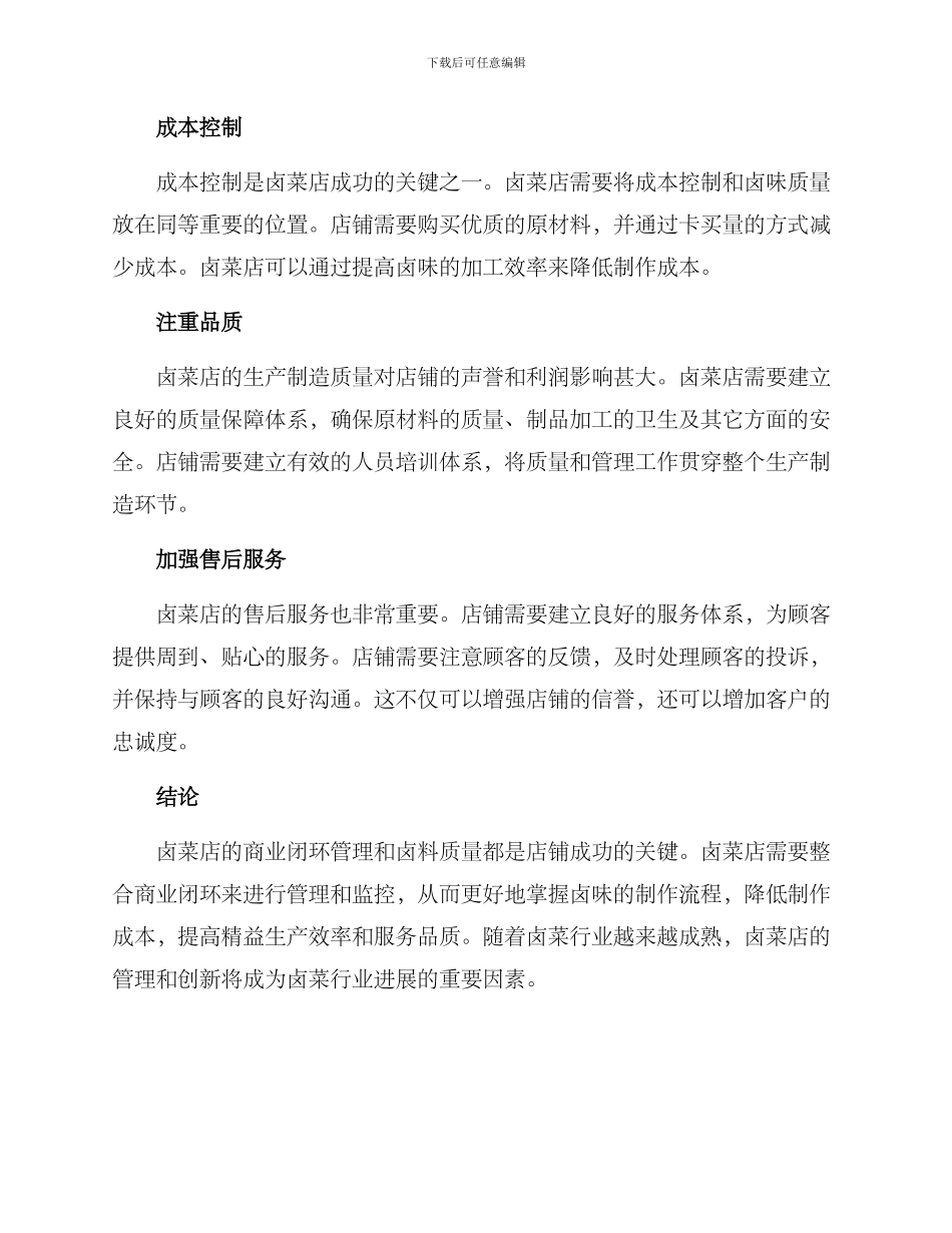 卤菜商业闭环管理方案_第3页