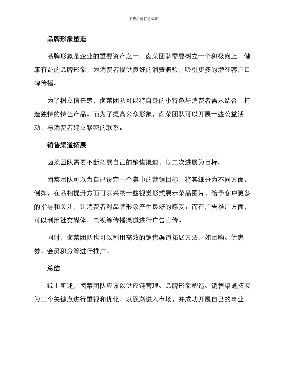 卤菜团队运营方案_第2页