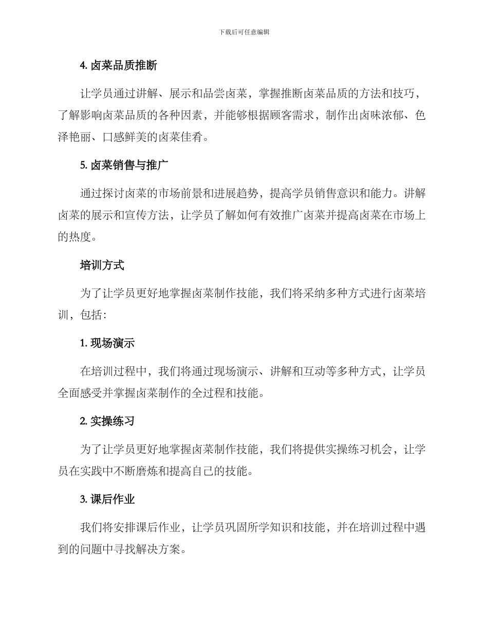卤菜培训方案_第2页