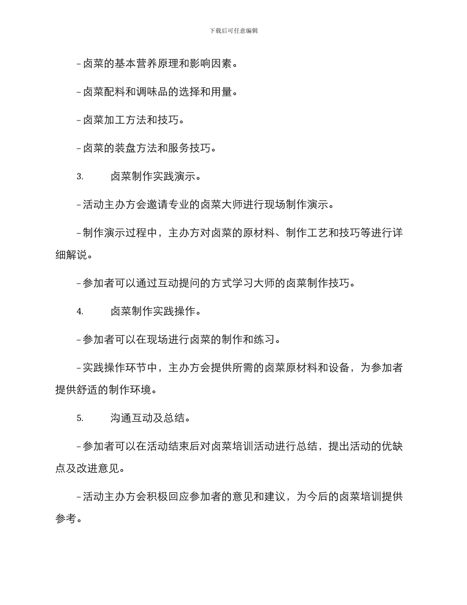 卤菜培训活动策划方案_第2页