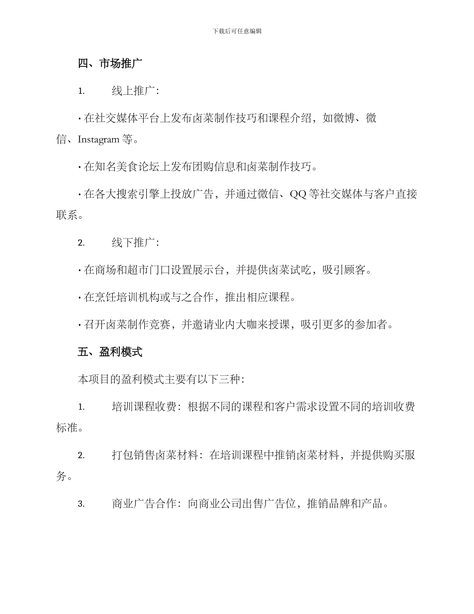 卤菜培训运营方案_第2页