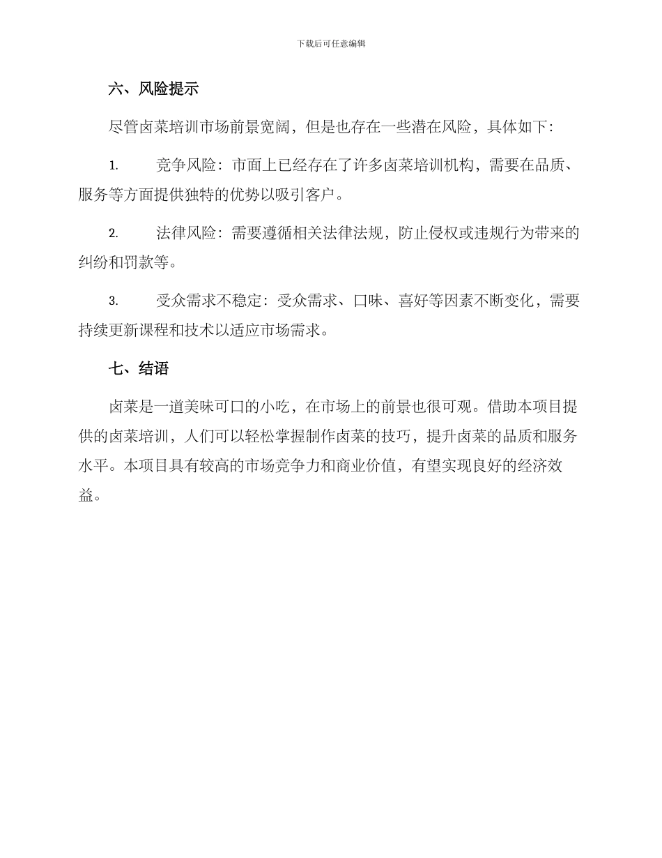 卤菜培训运营方案_第3页