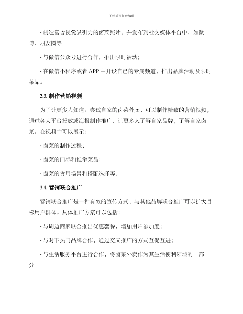 卤菜外卖推广方案_第2页