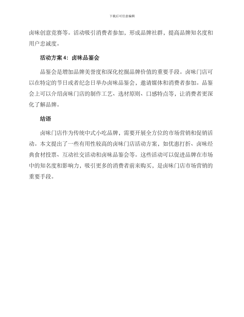 卤味门店活动方案_第2页