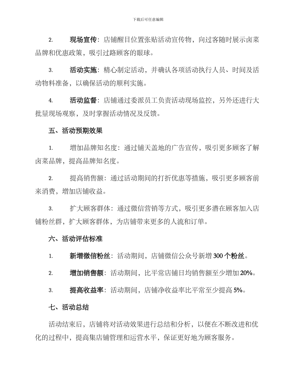 卤菜宣传活动方案_第2页