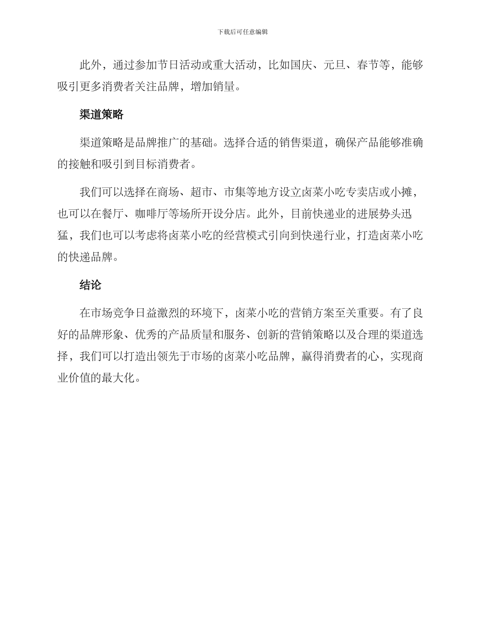 卤菜小吃营销方案_第3页