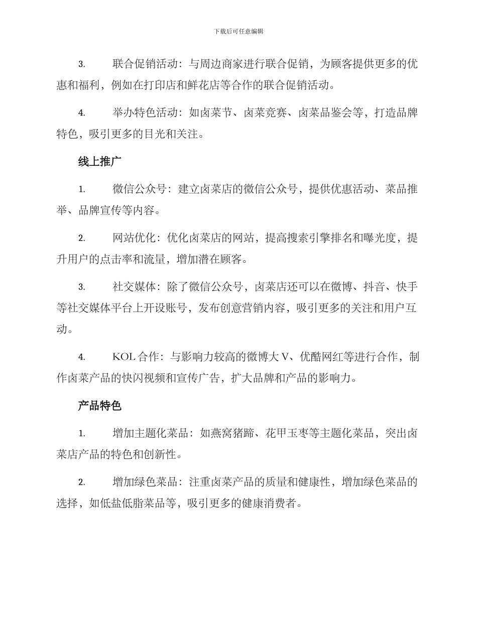 卤菜店的营销策划方案_第2页