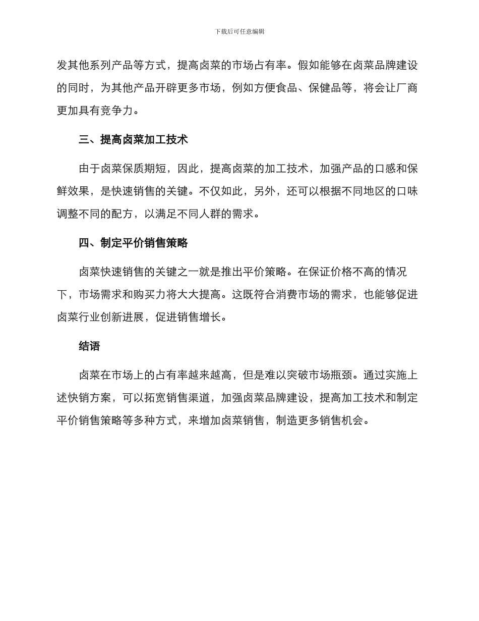 卤菜快销方案_第2页