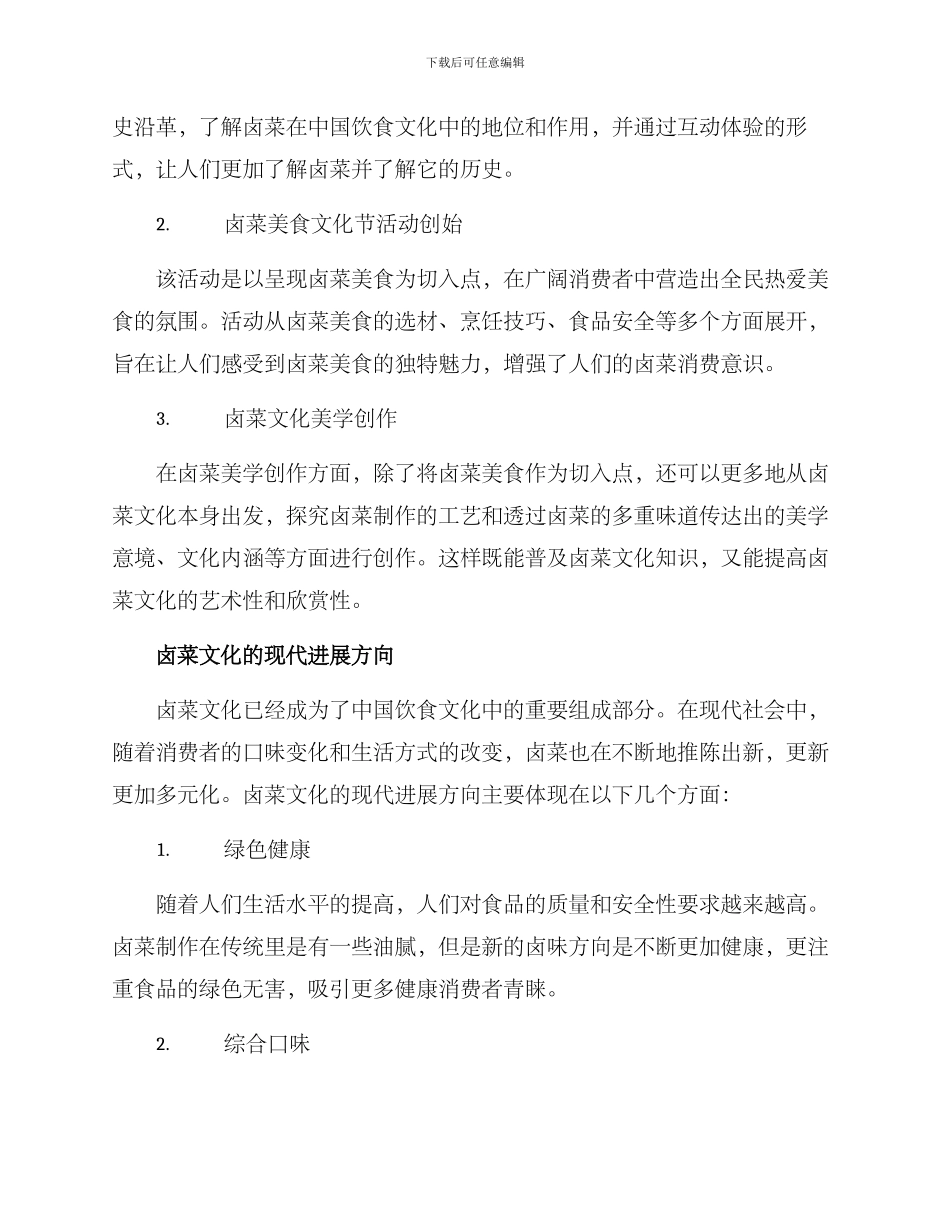 卤菜文化创作方案_第2页