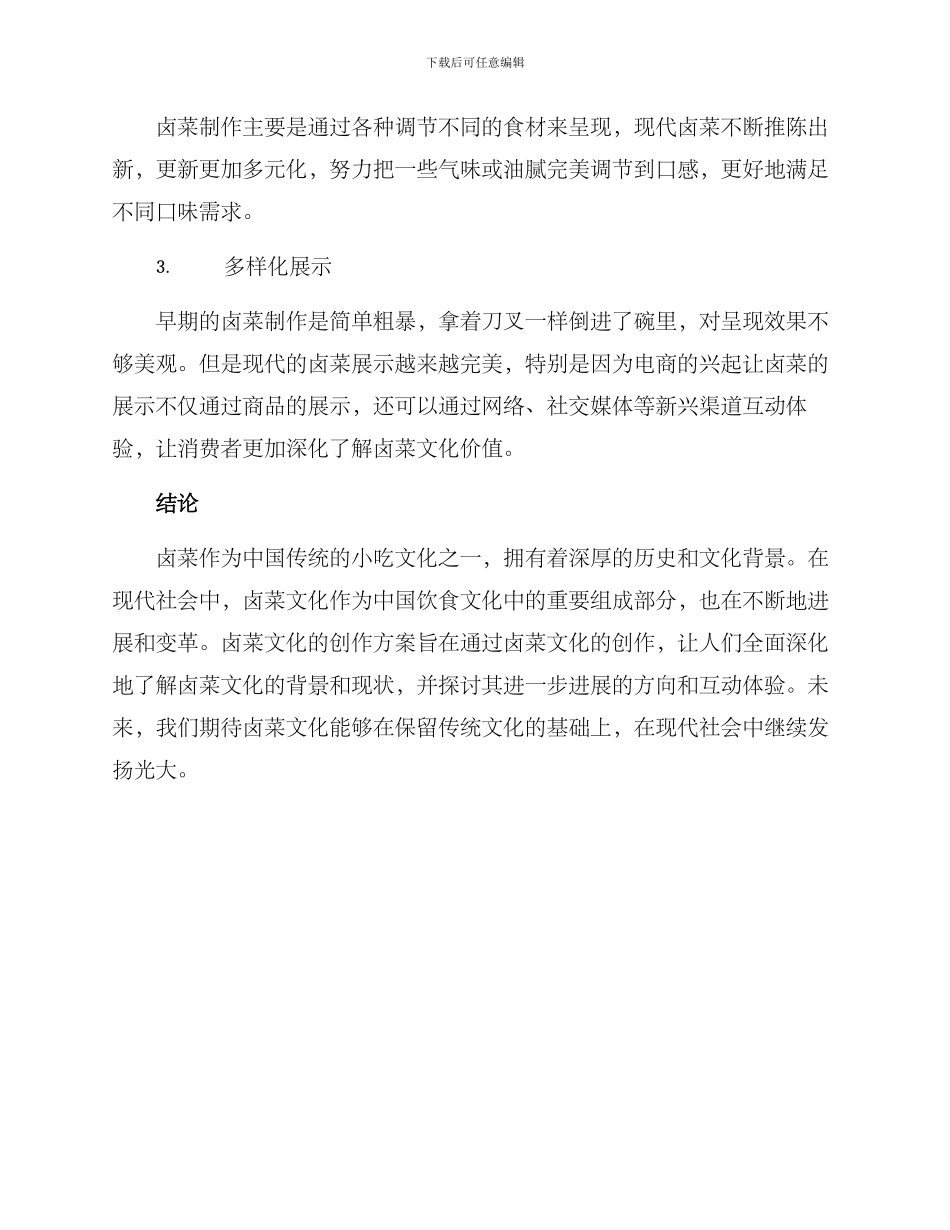 卤菜文化创作方案_第3页