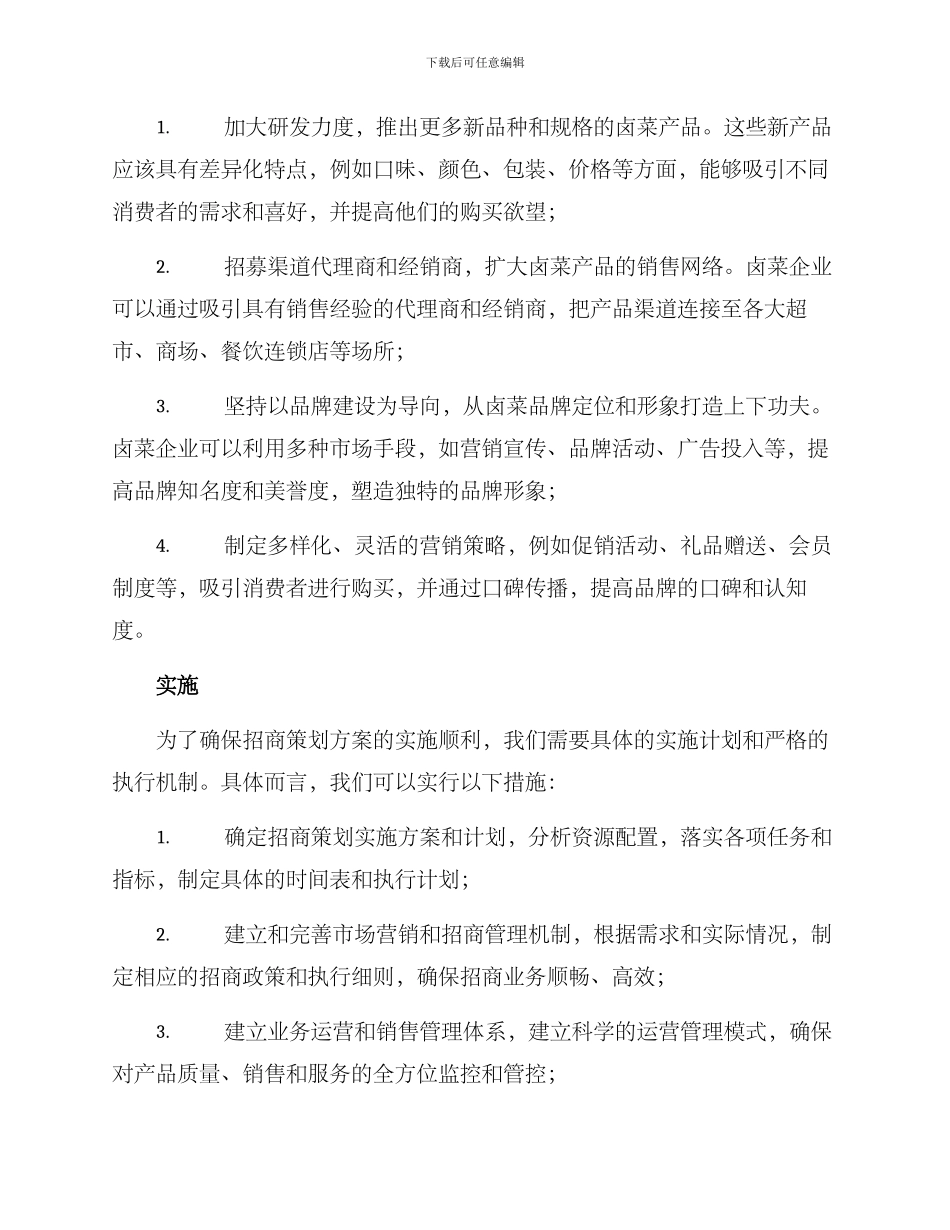 卤菜招商策划方案_第2页