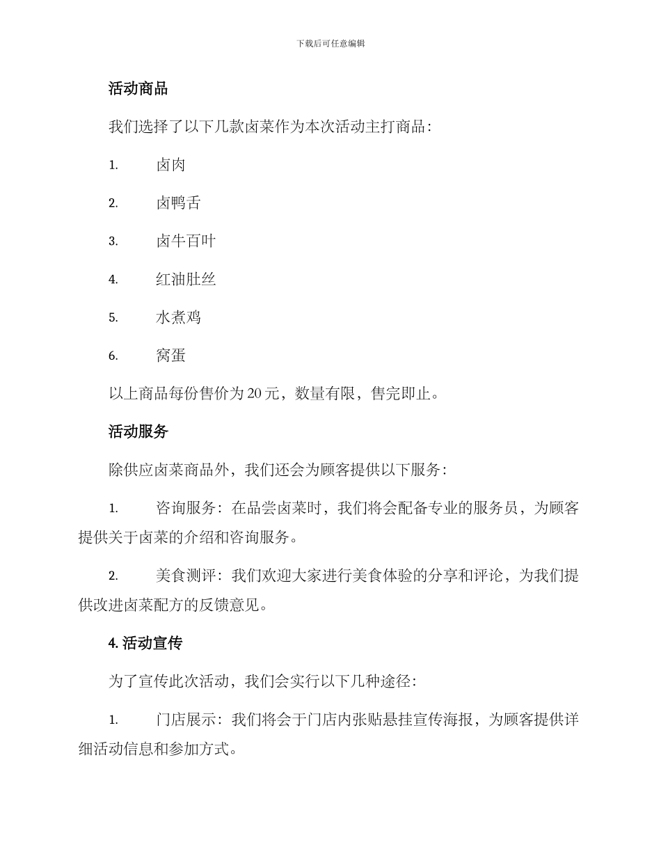 卤菜品尝活动方案_第2页