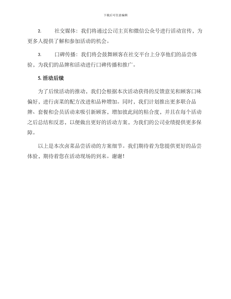 卤菜品尝活动方案_第3页