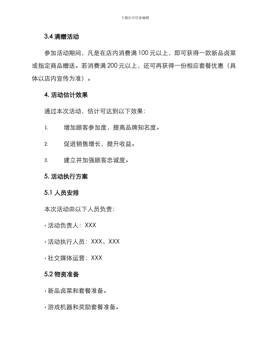 卤菜新品活动方案_第2页