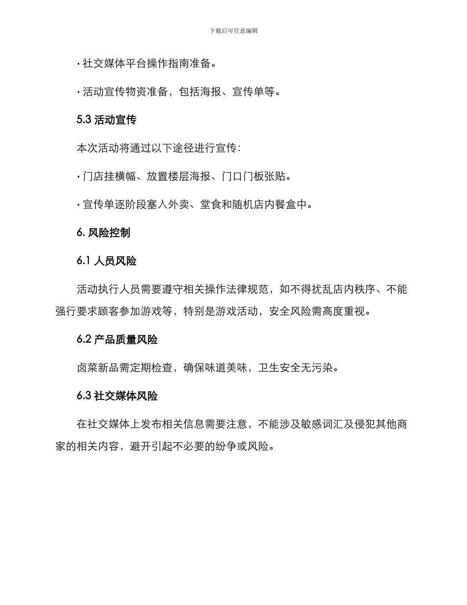 卤菜新品活动方案_第3页