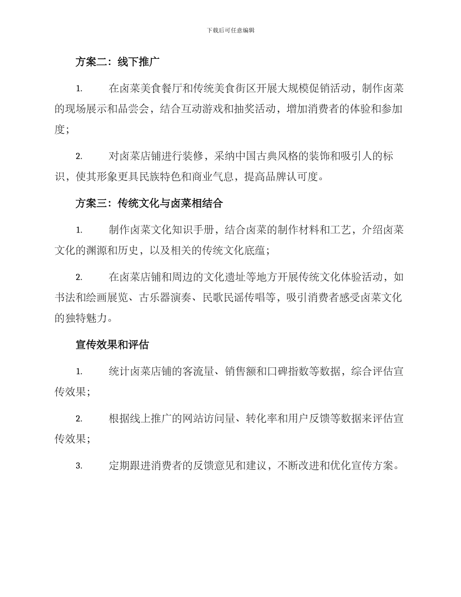 卤菜文化宣传方案_第2页