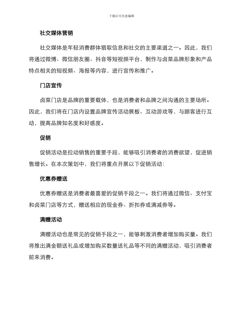 卤菜营销策划方案_第2页