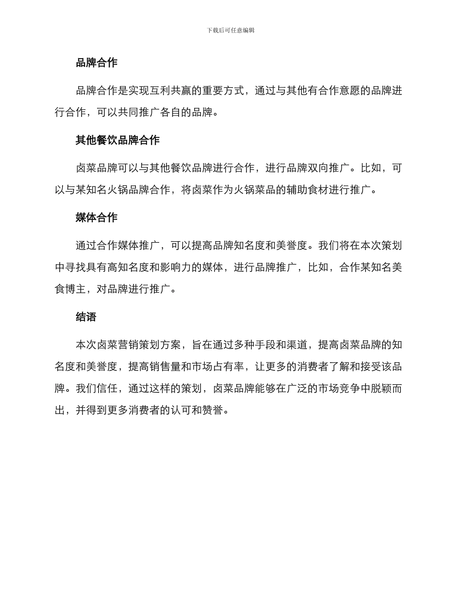 卤菜营销策划方案_第3页