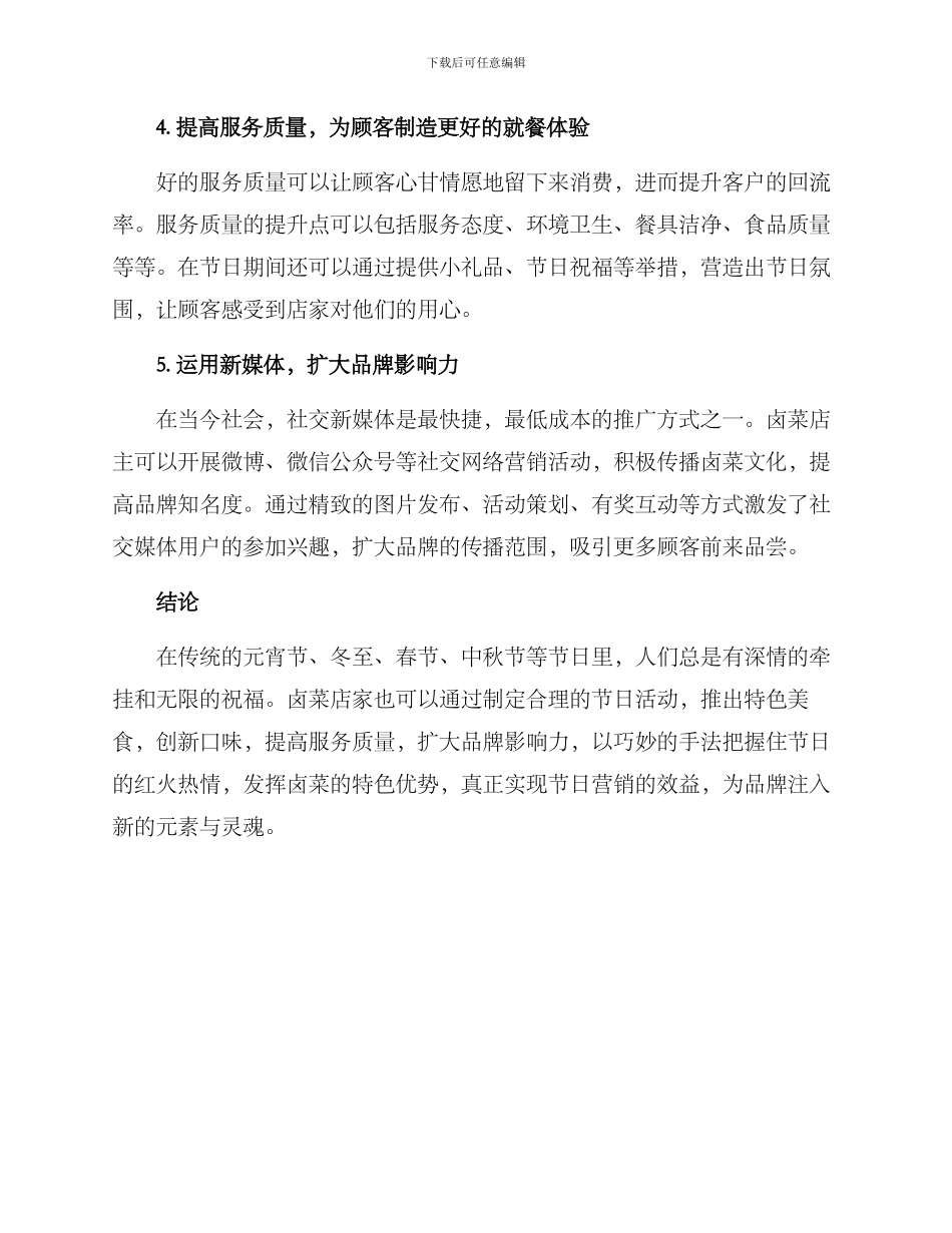 卤菜节日引流方案_第2页