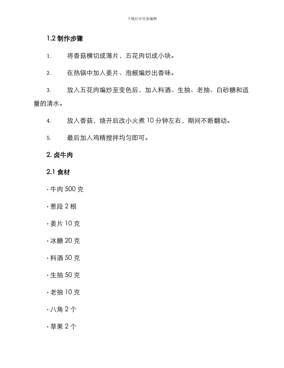 卤菜食材方案_第2页