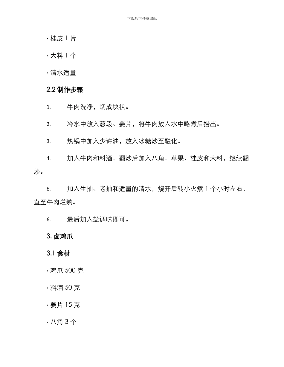 卤菜食材方案_第3页