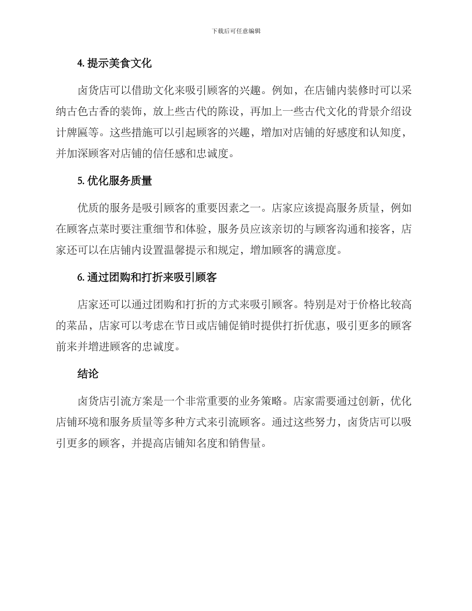 卤货店引流方案_第2页