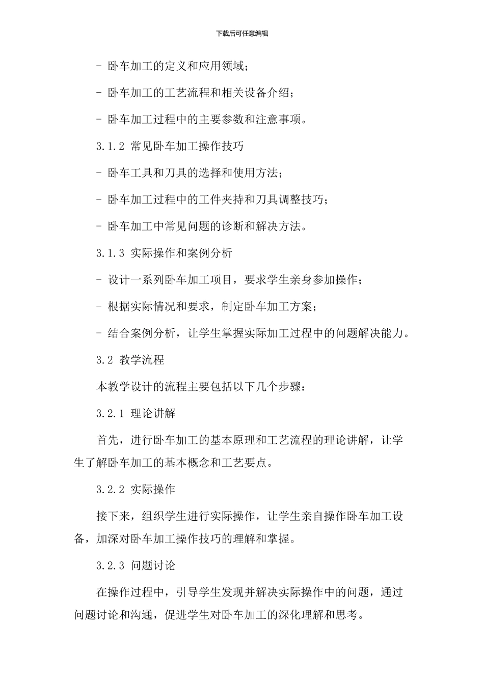 卧车加工教学设计_第2页